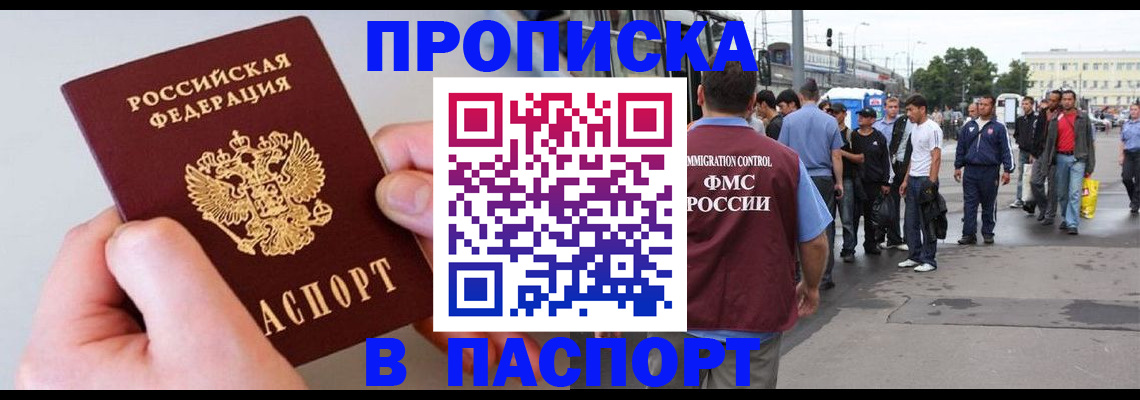 прописка паспорт в Электрогорске