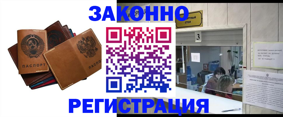временная регистрация недорого в Электрогорске
