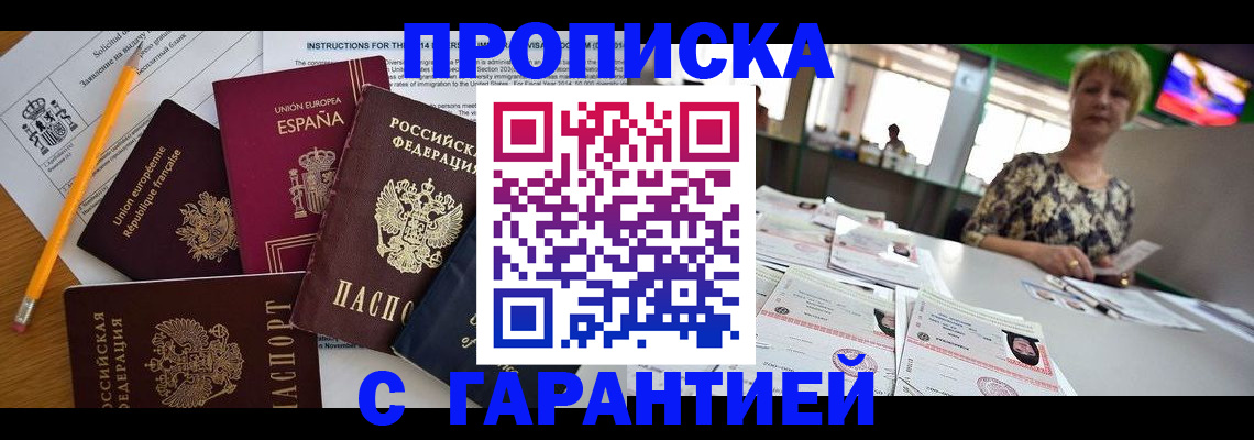 прописка для школы в Электрогорске